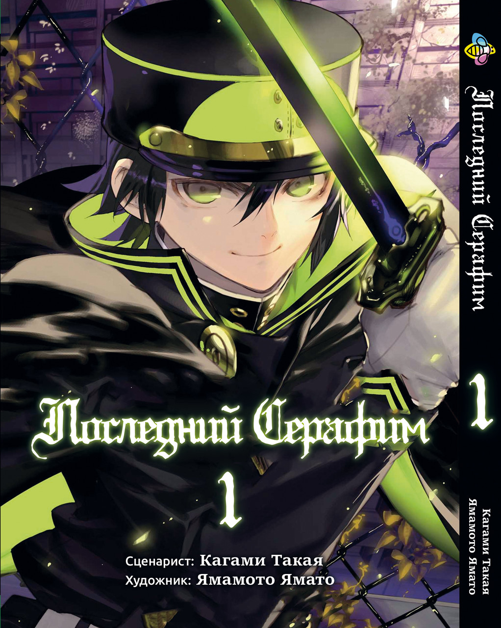 Манга Bee's Print Останній серафім Seraph of the End Том 01 BP SOTE 01. Хит!. Топ!, фото 1