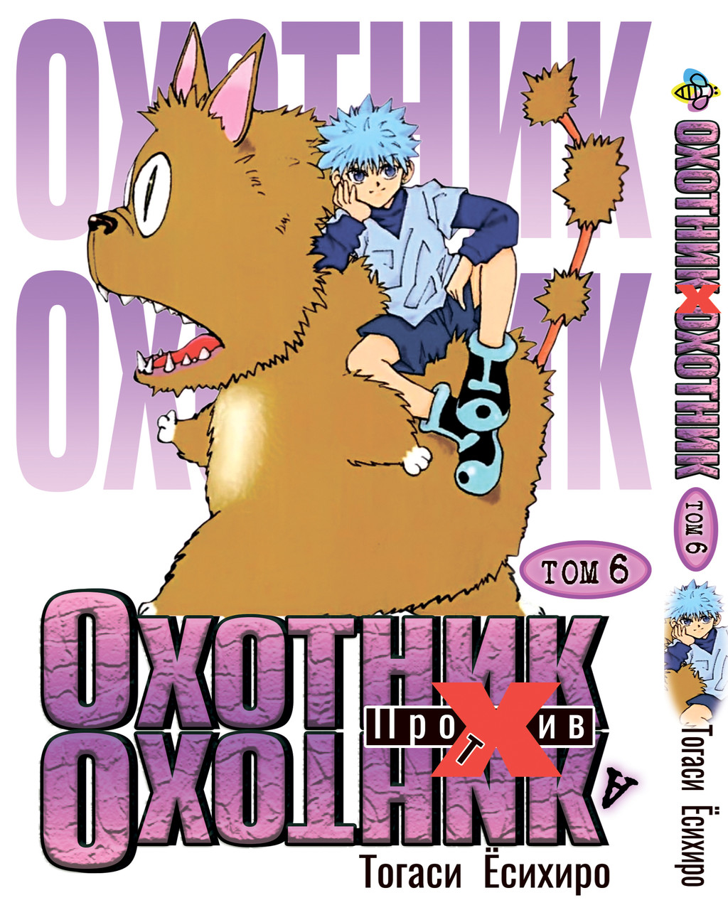 Манга Bee's Print Мисливець х Мисливець Hunter x Hunter Том 06 BP HXH 06. Хит!. Топ!, фото 1