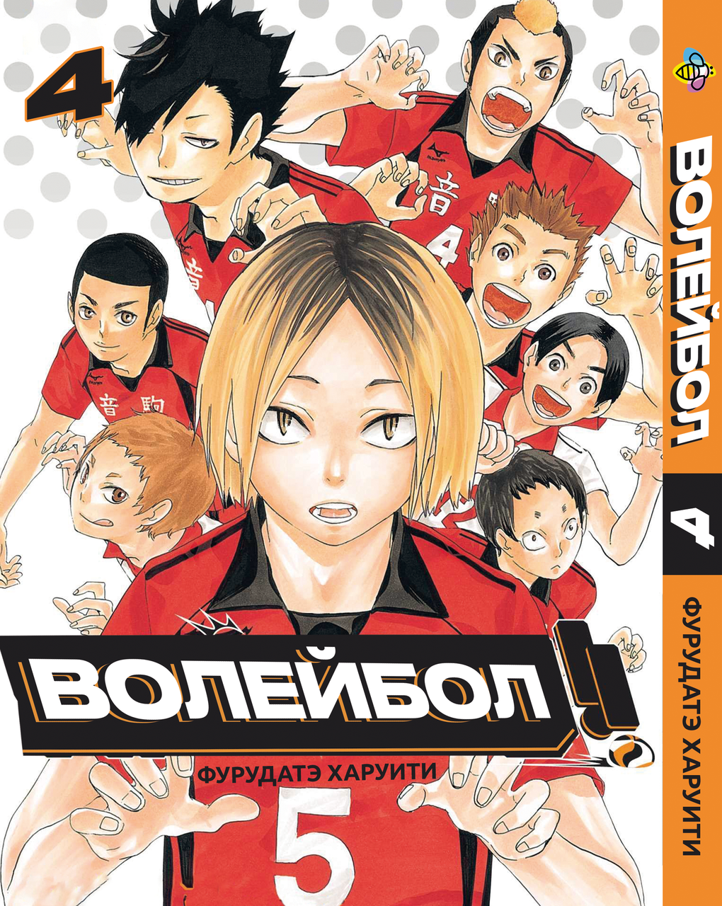 Манга Bee's Print Волейбол Volleyball Том 04 BP VL 04. Хит!. Топ!, фото 1