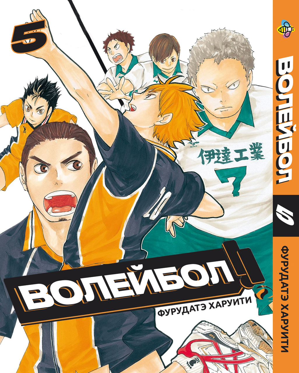 Манга Bee's Print Волейбол Volleyball Том 05 BP VL 05. Хит!. Топ!, фото 1