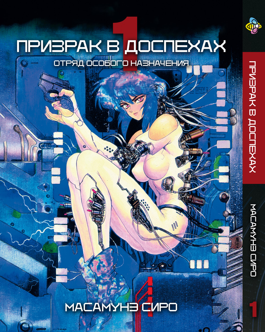 Манга Bee's Print Привид у доспеках Ghost in the Shell Том 01 BP GS 01. Хит!. Топ!, фото 1