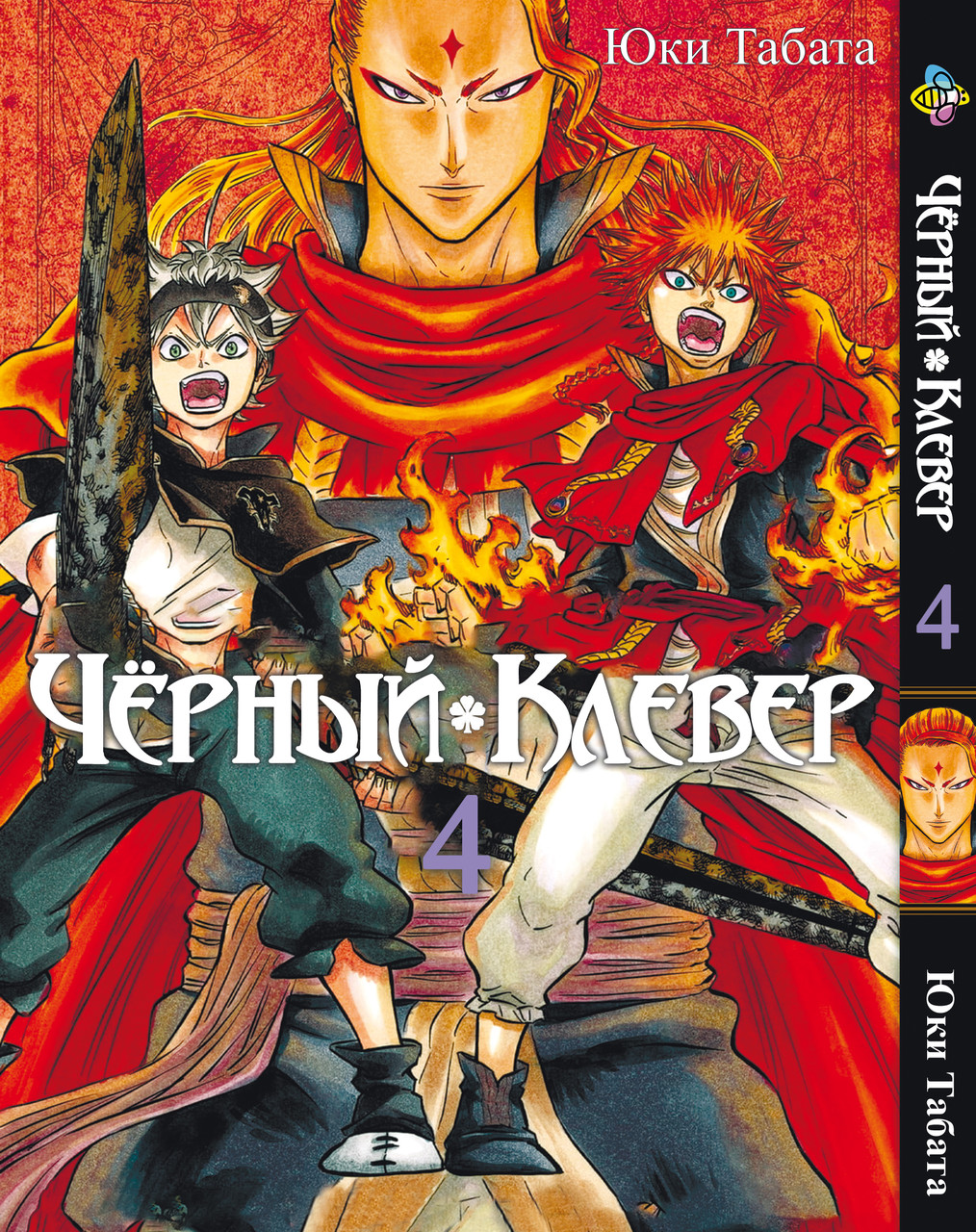 Манга Bee's Print Чорний Клівер Black Clover Том 04 BP BC 04. Хит!. Топ!, фото 1