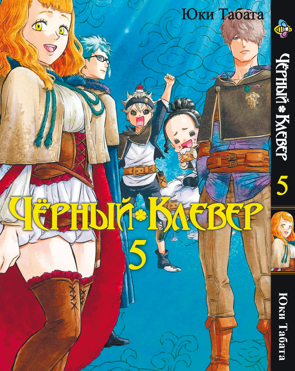 Манга Bee's Print Чорний Клівер Black Clover Том 05 BP BC 05. Хит!. Топ!, фото 1