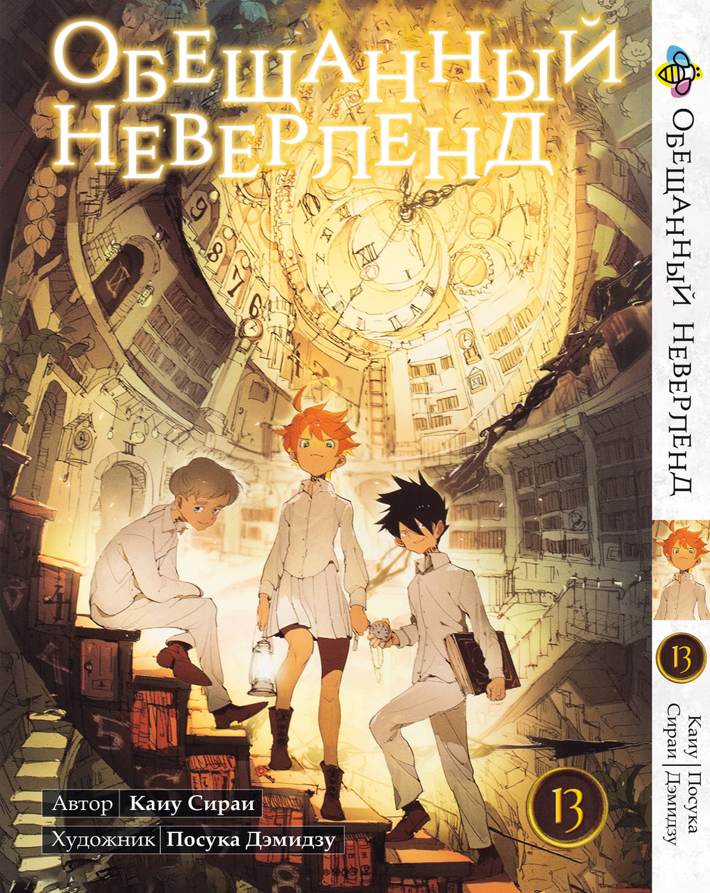 Манга Bee's Print Обіцяний Неверленд The Promised Neverland Том 13 BP ON 13. Хит!. Топ!, фото 1