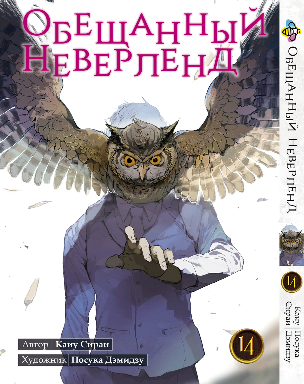 Манга Bee's Print Обіцяний Неверленд The Promised Neverland Том 14 BP ON 14. Хит!. Топ!, фото 1