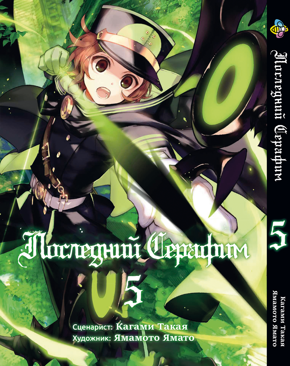 Манга Bee's Print Останнійєкт Seraph of the End Том 05 BP SOTE 05. Хит!. Топ!, фото 1