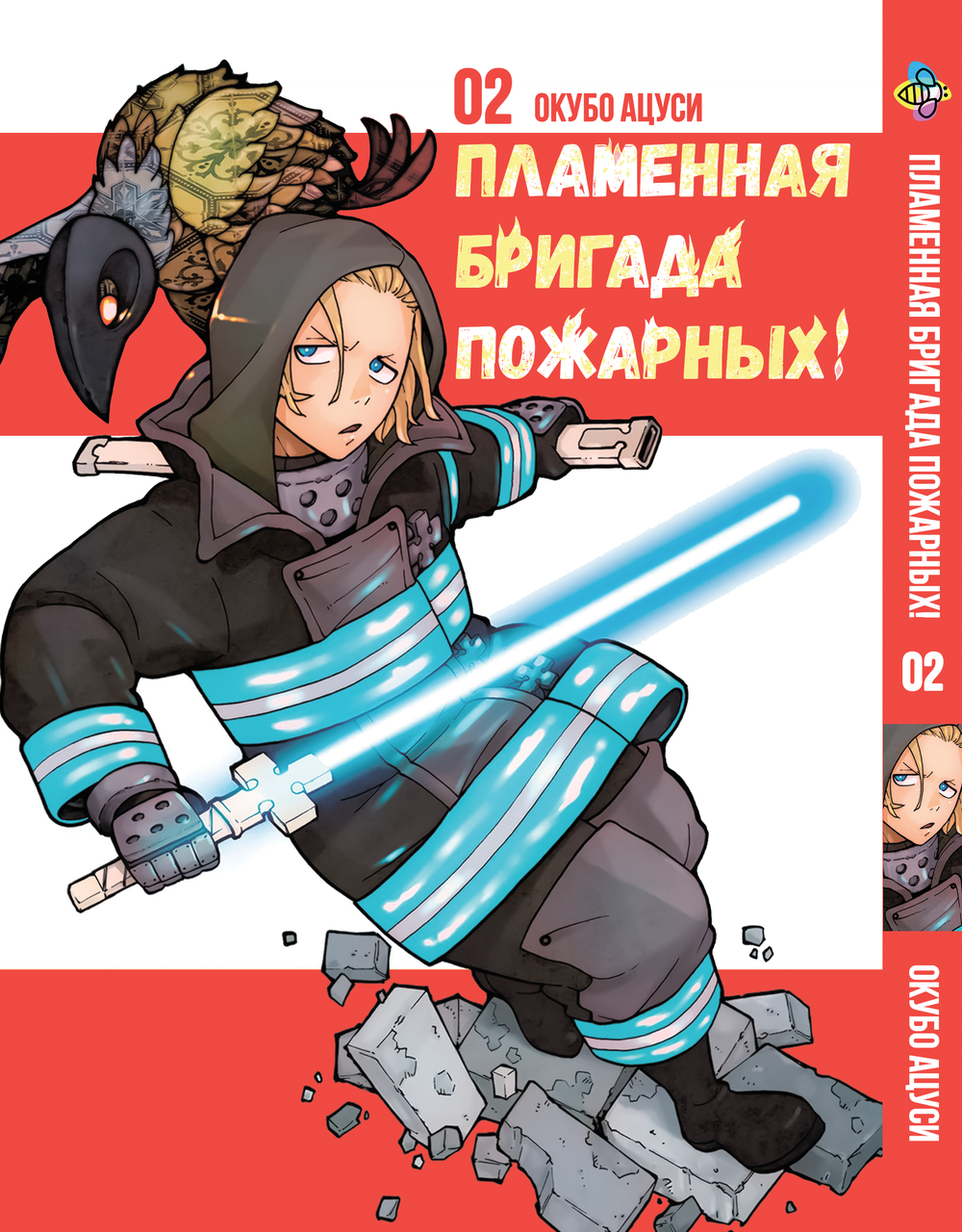 Манга Bee's Print Пламінна Бригада Пожежних Enen no Shouboutai Том 02 BP ENS 02. Хит!. Топ!, фото 1