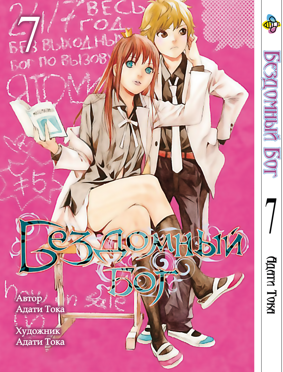 Манга Bee's Print Бездомний Бог Noragami Том 07 BP NG 07. Хит!. Топ!, фото 1