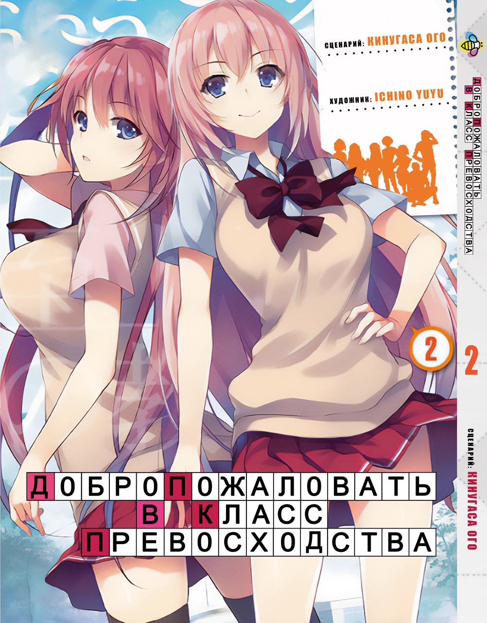 Манга Bee's Print Ласкаво просимо до класу переваги Youkoso Jitsuryoku Shijou Том 02 BP YJS 02. Хит!., фото 1