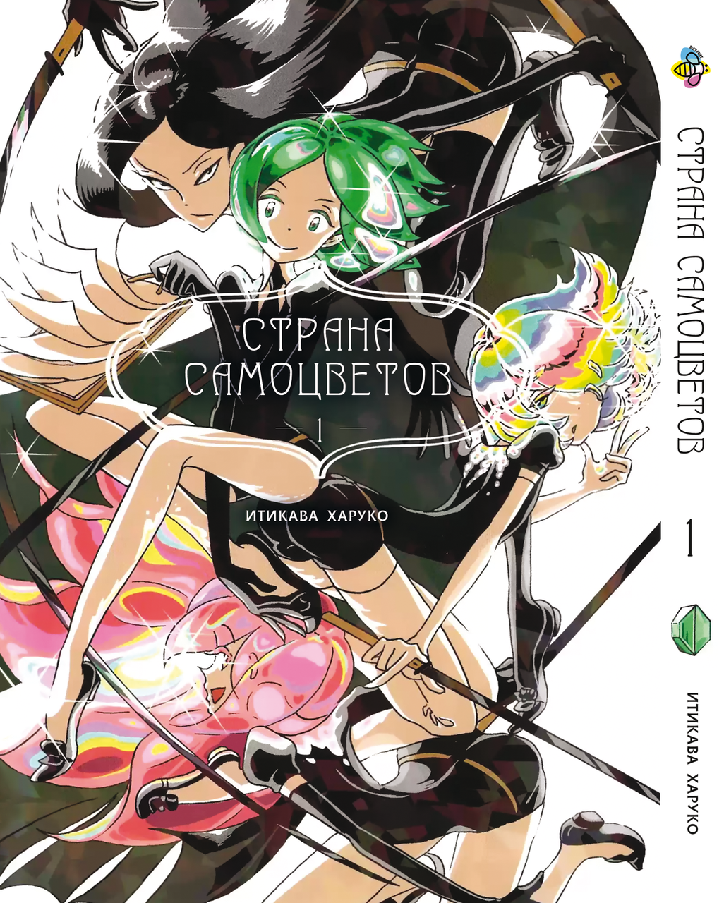 Манга Bee's Print Країна Самоцвітів Houseki no Kuni Том 01 BP HNK 01. Хит!. Топ!, фото 1
