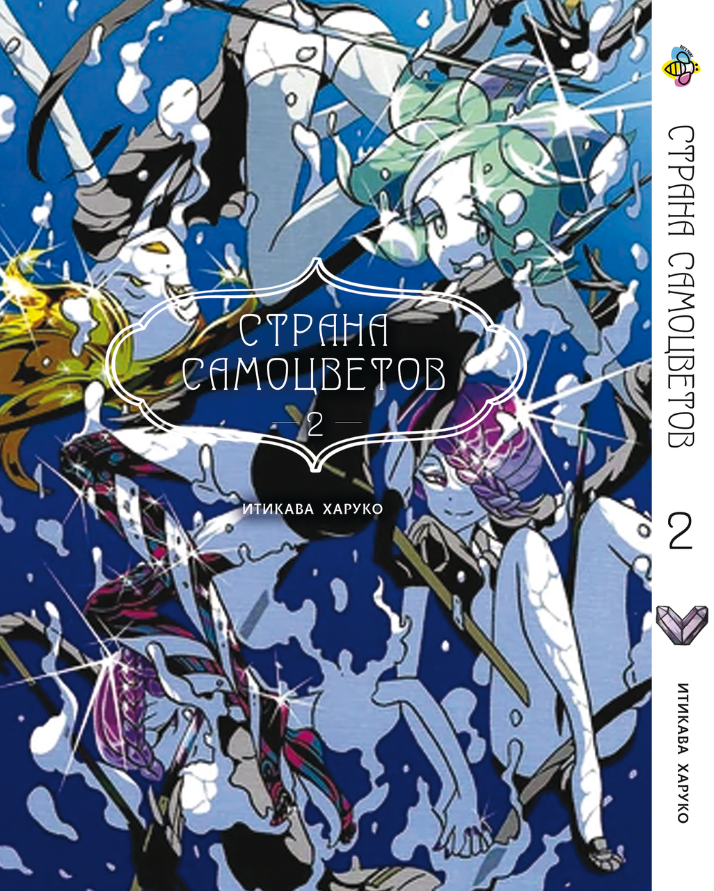 Манга Bee's Print Країна Самоцвітів Houseki no Kuni Том 02 BP HNK 02. Хит!. Топ!, фото 1