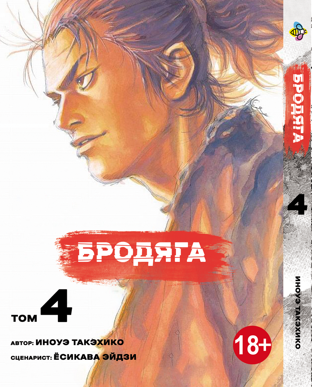 Манга Bee's Print Бродяга Vagabond Том 04 BP VBD 04. Хит!. Топ!, фото 1