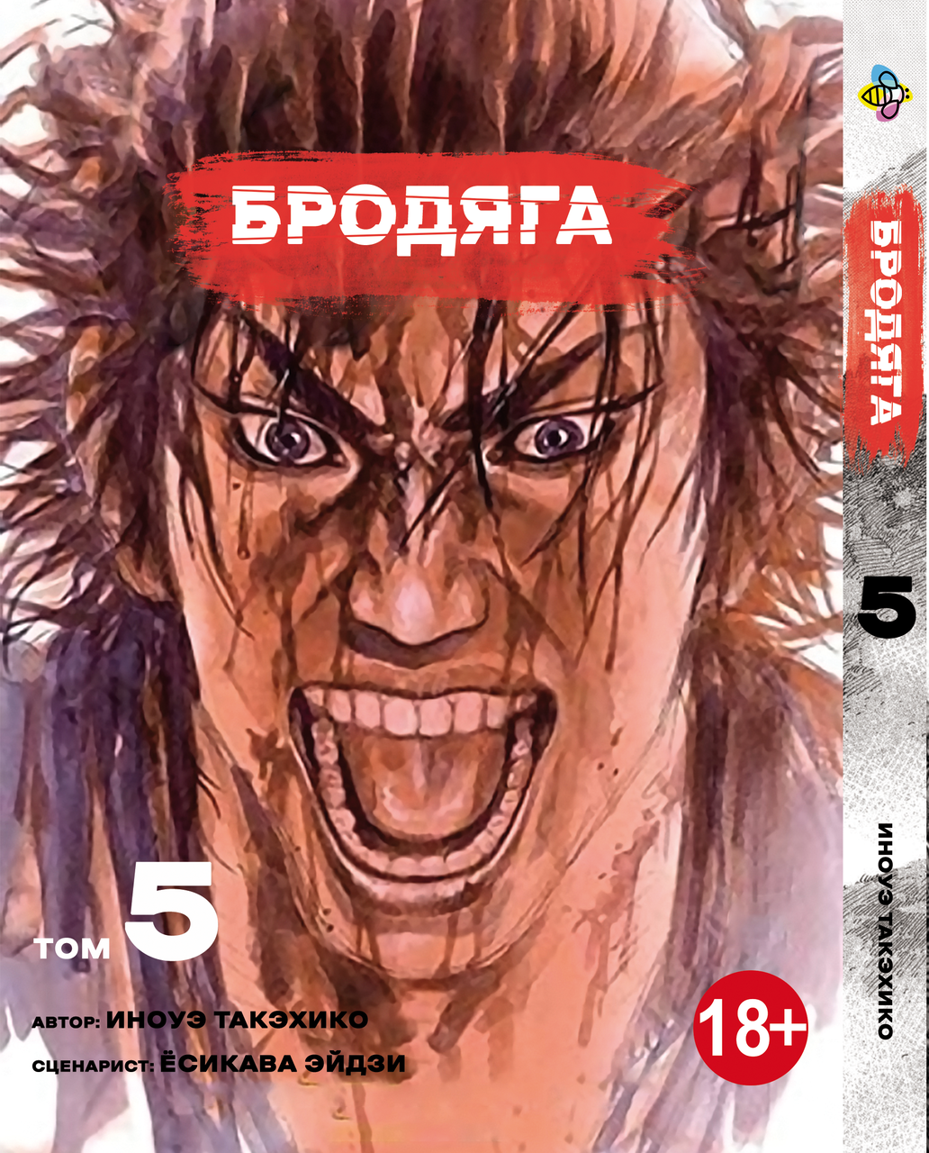 Манга Bee's Print Бродяга Vagabond Том 05 BP VBD 05. Хит!. Топ!, фото 1
