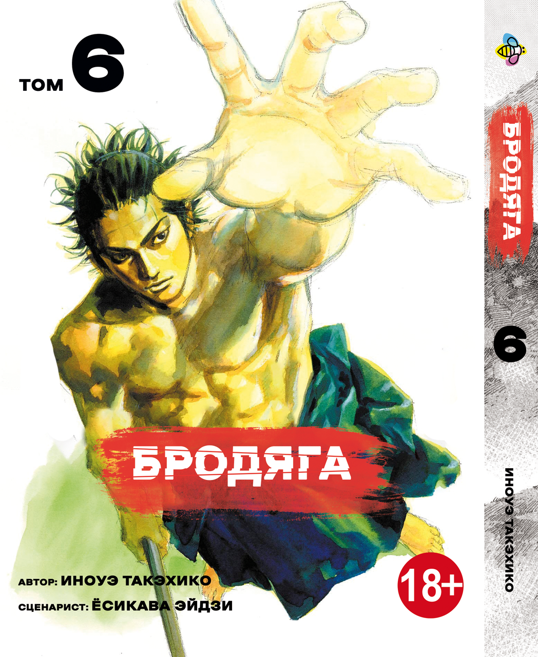 Манга Bee's Print Бродяга Vagabond Том 06 BP VBD 06. Хит!. Топ!, фото 1