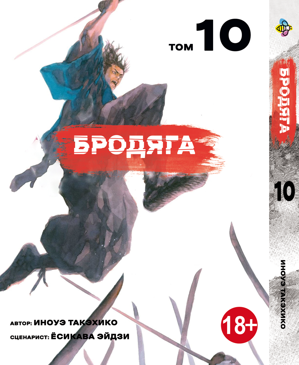 Манга Bee's Print Бродяга Vagabond Том 10 BP VBD 10. Хит!. Топ!, фото 1