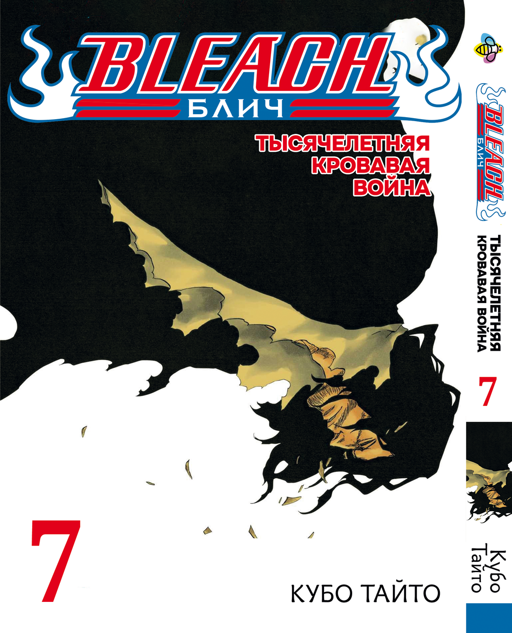 Манга Bee's Print Блищ: тисячолітня кривава війна Bleach: Sennen Kessen-hen Том 07 BP BSKH 07. Хит!. Топ!, фото 1