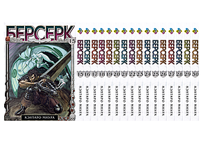 Комплект Манги Bee's Print Берсерк Berserk Том з 15 по 30 BP BRKSET 02. Хіт!