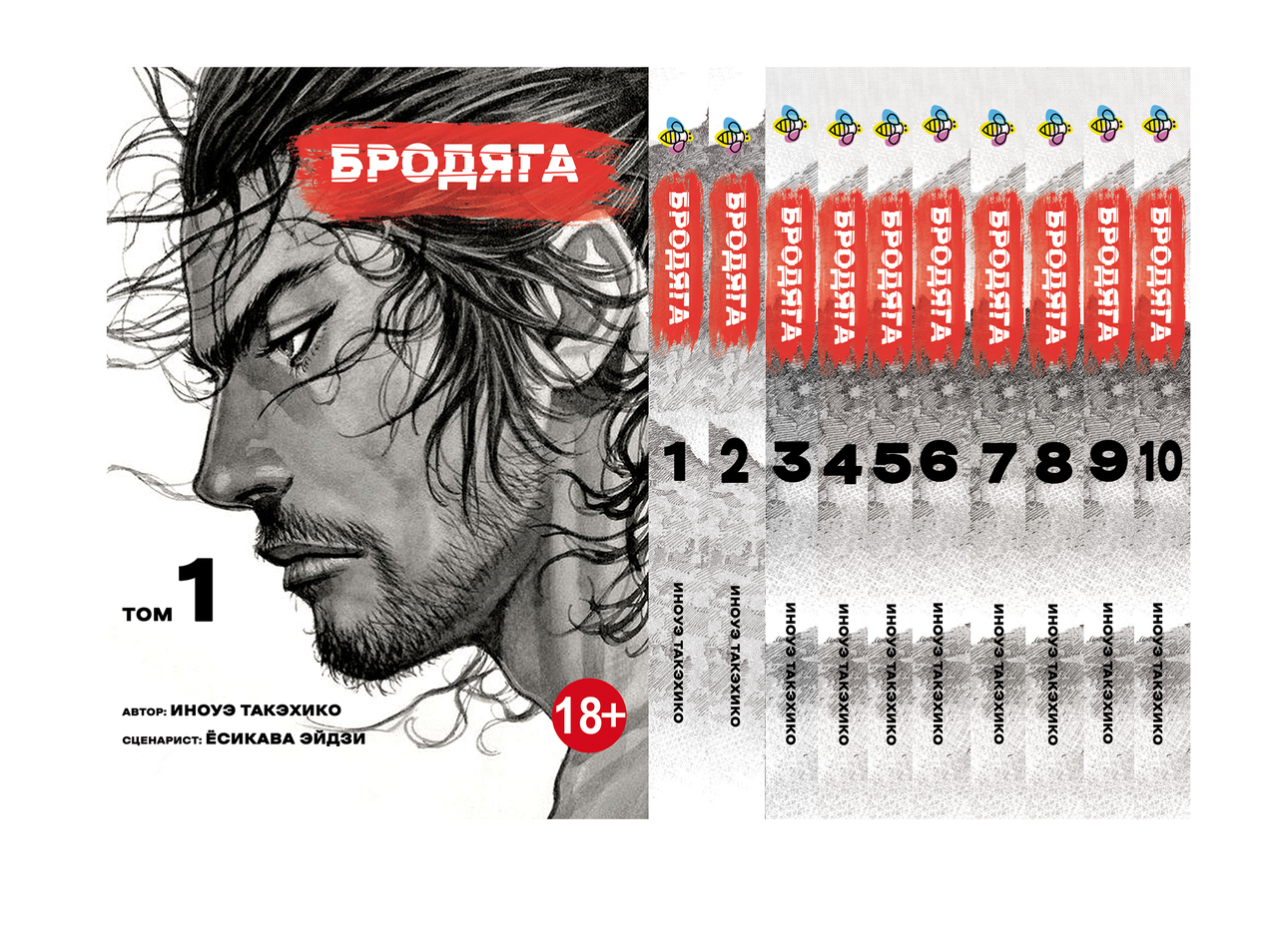 Комплект Манги Bee's Print Бродяга Vagabond Том з 01 по 10 BP VBDSET 01. Хит!. Топ!, фото 1