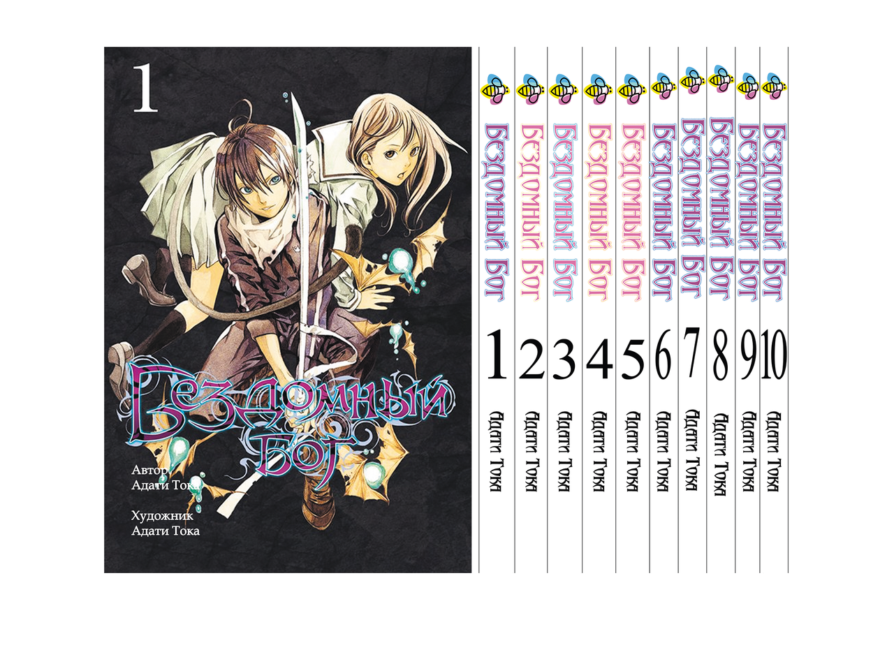 Комплект Манги Bee's Print Бездомний Бог Noragami Том з 01 по 10 BP NGSET 01. Хит!. Топ!, фото 1