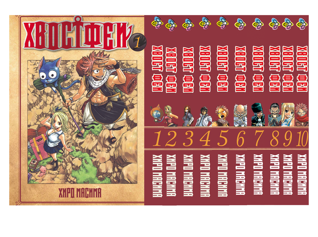 Комплект Манги Bee's Print Хвост Феї Fairy Tail Том з 01 по 10 BP FTSET 01. Хит!. Топ!, фото 1