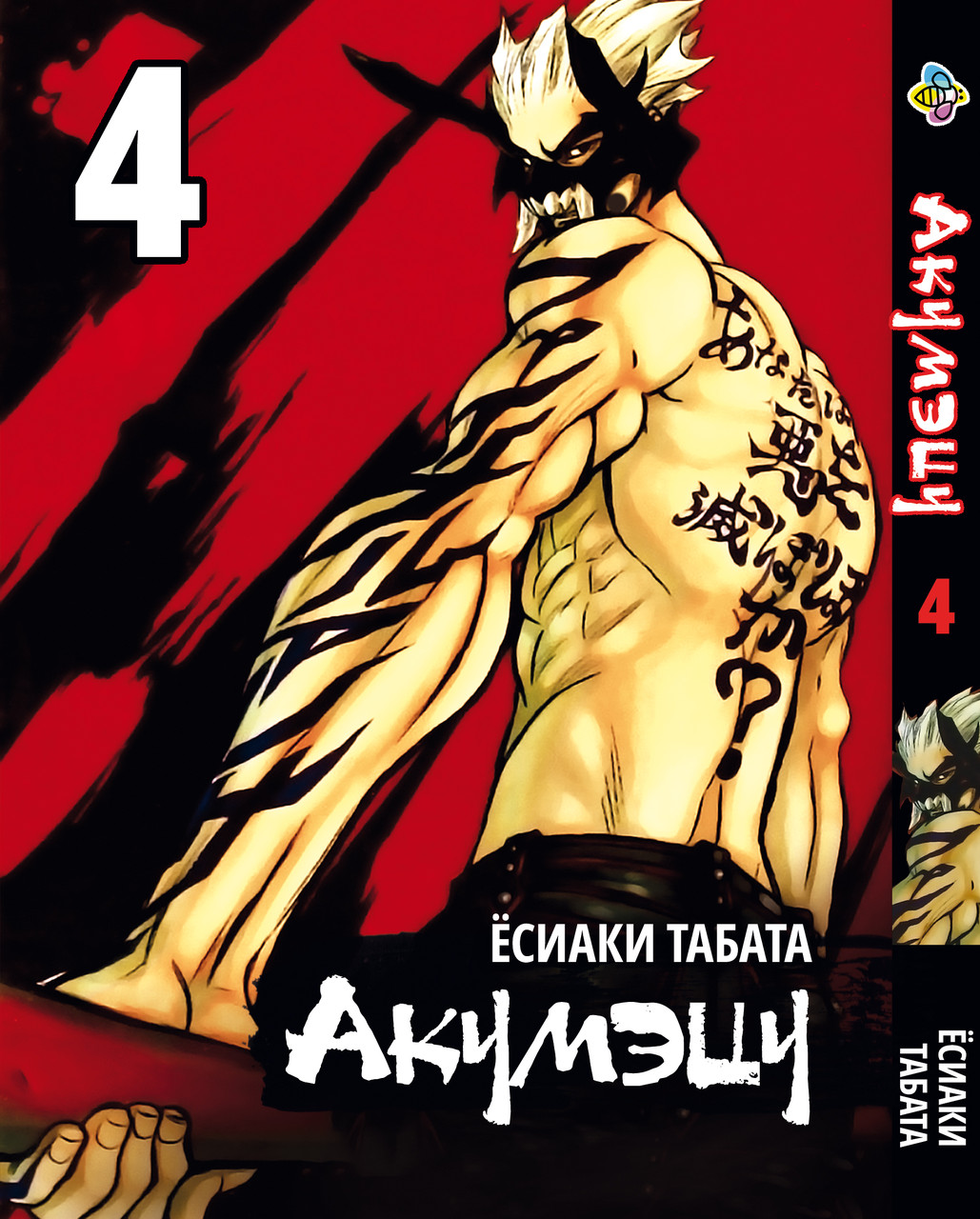 Манга Bee's Print Акумецу Akumetsu Том 04 BP AKTS 04. Хит!. Топ!, фото 1