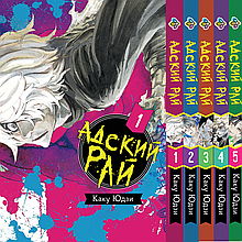 Комплект Манги Bee's Print Адський Рай Hell's Paradise: Jigokuraku Том 1 по 5 російською мовою BP HP JSET 02