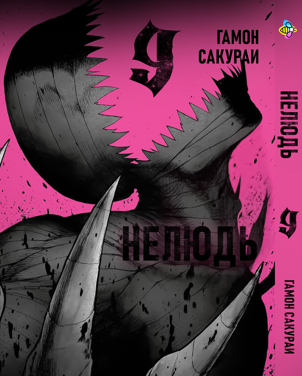 Манга Bee's Print Нелюдь Ajin: Demi-Human Том 09 BP DH 09. Хит!. Топ!, фото 1