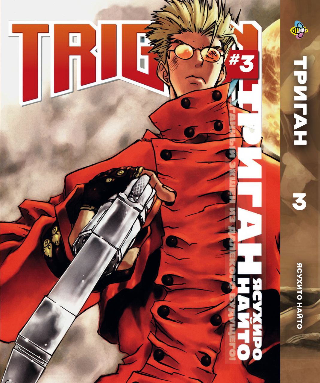 Манга Bee's Print Триган Trigun Том 03 BP TRGN 03. Хит!. Топ!, фото 1