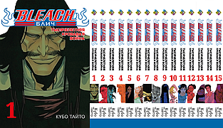 Комплект Манги Bee's Print Блищ: тисячолітня кривава війна Bleach: TYBW Том з 01 по 15 BP BSKHSET 03. Хіт!