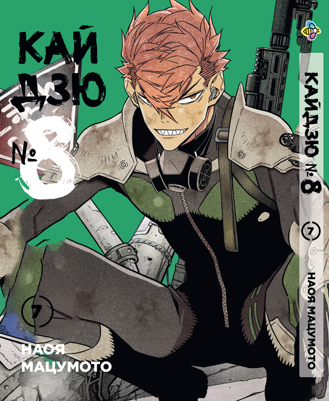 Манга Bee's Print Кайдзю No8 8Kaijuu Том 07 BP KJ 07. Хит!. Топ!, фото 1