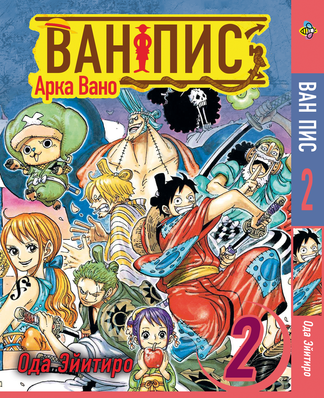 Манга Bee's Print Великий кущ Арка Вано One Piece Том 02 BP OPVA 02. Хит!. Топ!, фото 1