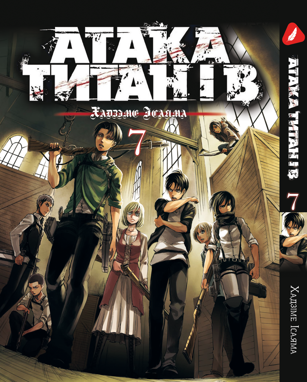 Манга Yoho Print Атака Титанів Attack on Titan українською мовою Том 07 YP ATUA 07. Хіт!, фото 1