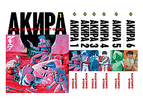 Комплект Манги Bee's Print Акіра Akira з 01 по 06 російською мовою BP ASET 01. Хіт!