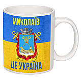 Чашка з друком "Миколаїв це Україна" 330 мл (колір білий) (23605), фото 2