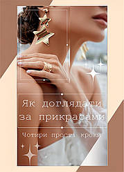 Українські листівки з правилами догляду за виробом 100 шт А7 105*70 мм