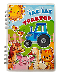 Розвиваюча книжка - блокнот липучки для малюків TOCA BOCA Їде, їде трактор ТОКА БОКА
