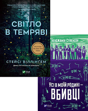 Комплект із 2 книг «Найкращі детективи». Автори - Стейсі Віллінгем, Бенджамін Стівенсон, фото 1