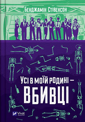 Комплект із 2 книг «Найкращі детективи». Автори - Стейсі Віллінгем, Бенджамін Стівенсон, фото 4