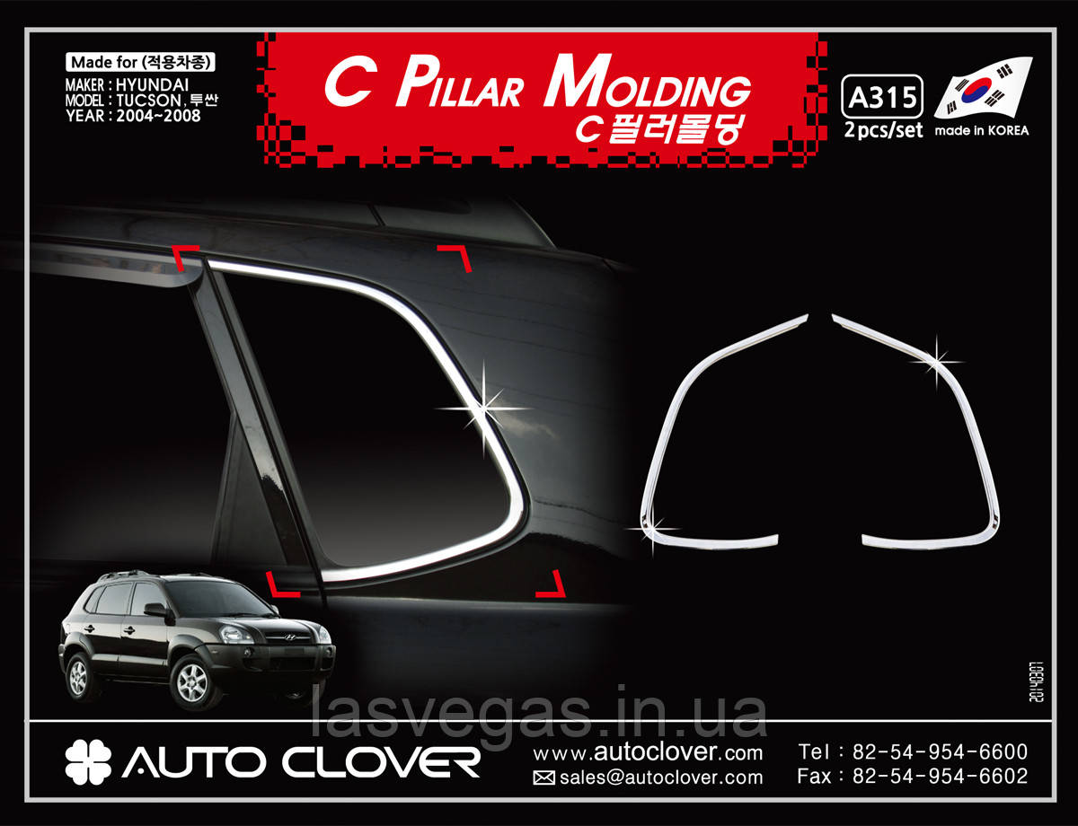 Хром окантування задньої кватирки Hyundai Tucson 2004-2012 (Autoclover/Південна Корея), фото 1