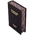 Книга "Українська розвідка. 100 років боротьби, протистоянь, звершень" подарункове видання у шкіряній палітурці, фото 2