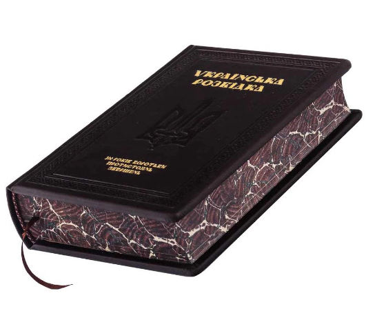 Книга "Українська розвідка. 100 років боротьби, протистоянь, звершень" подарункове видання у шкіряній палітурці, фото 1