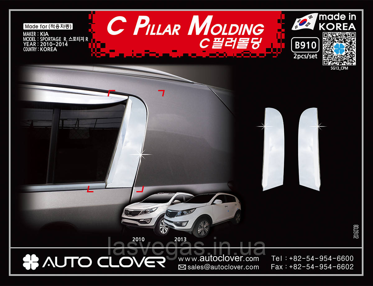 Хром накладки, стійки дверей Kia Sportage 2010-2015 (Autoclover/Південна Корея), фото 1