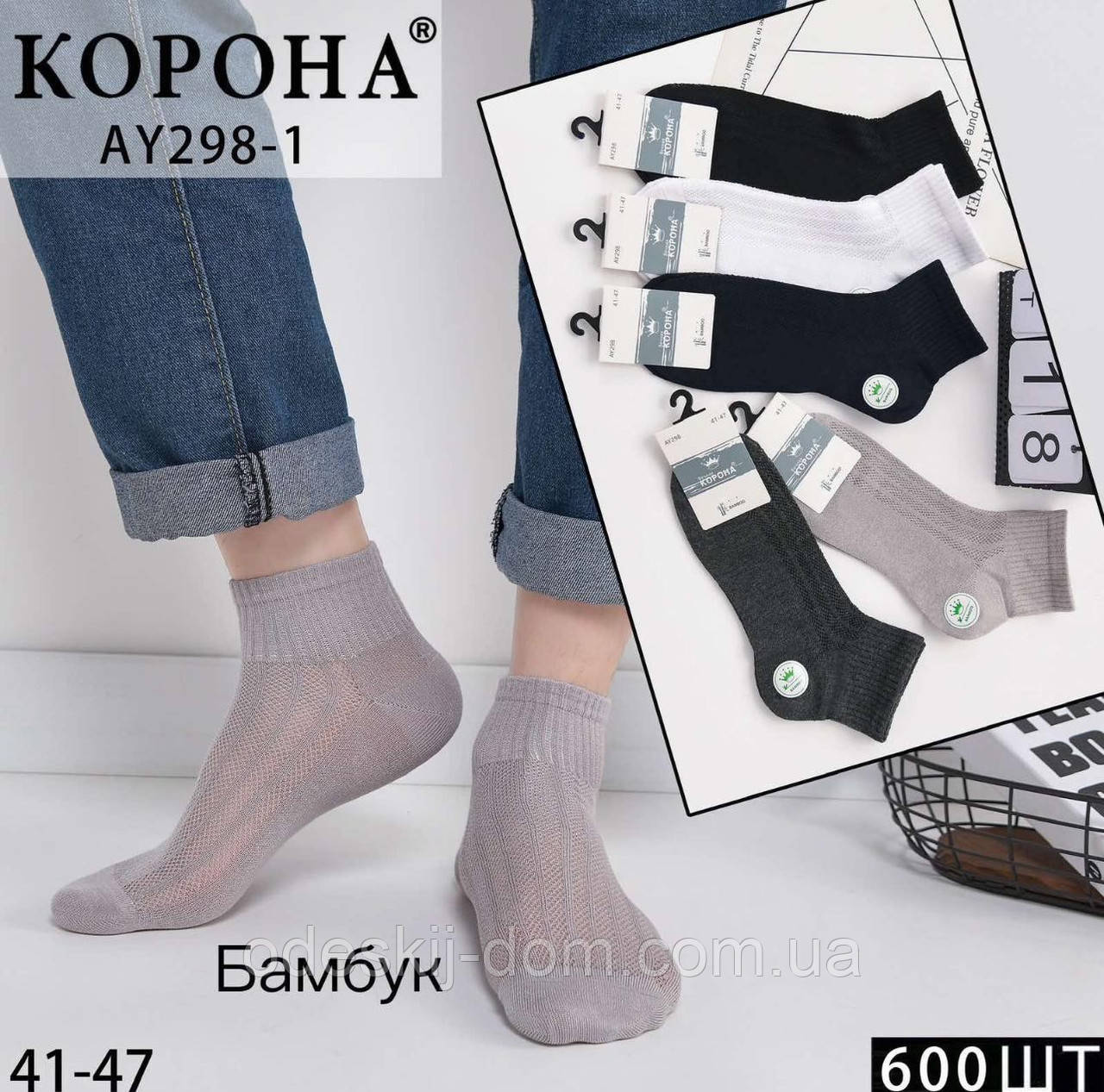 Чоловічі середні шкарпетки в сітку тм Корона