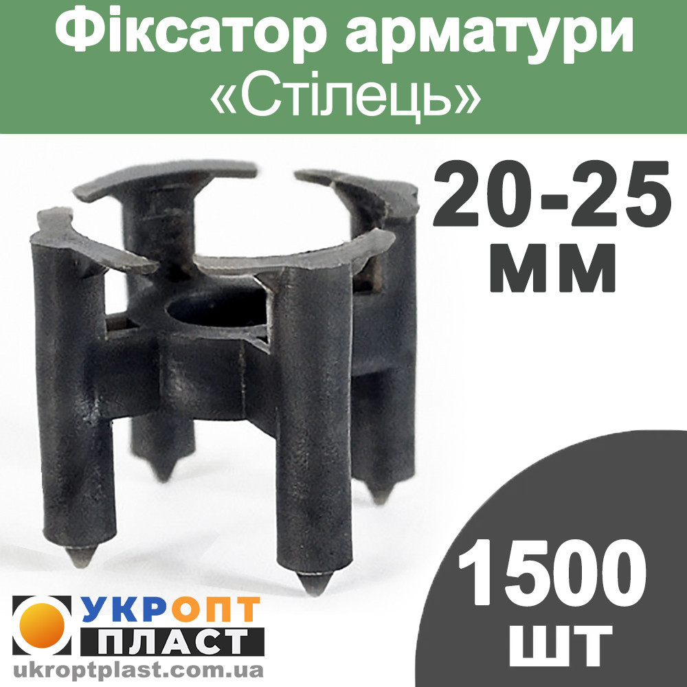1500 шт. Фіксатор арматури Стілець 20-25мм