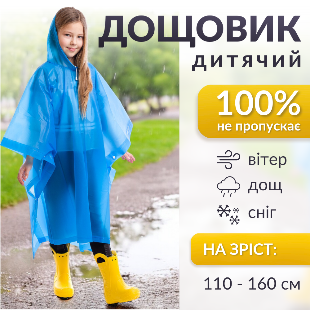 Дитячий дощовик пончо від дощу багаторазовий на кнопках Hechpro Зріст 120-160 см синій (1020)
