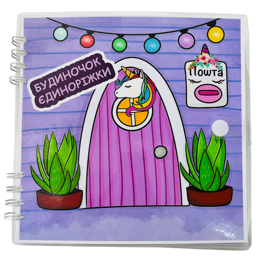 Розвиваюча книжка альбом липучки TOCA BOCA ТОКА БОКА Будиночок Єдиноріжки, фото 1