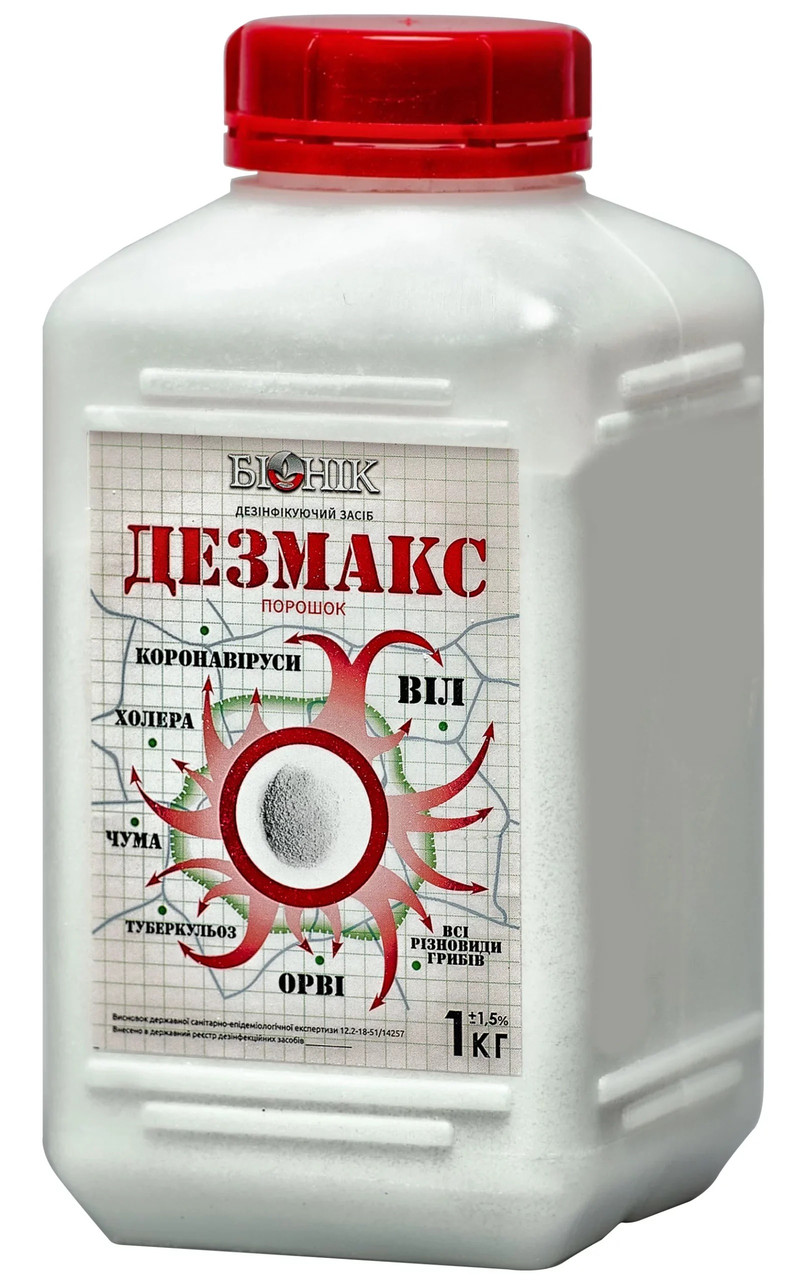 Дезмакс (хлорні гранули) 1кг