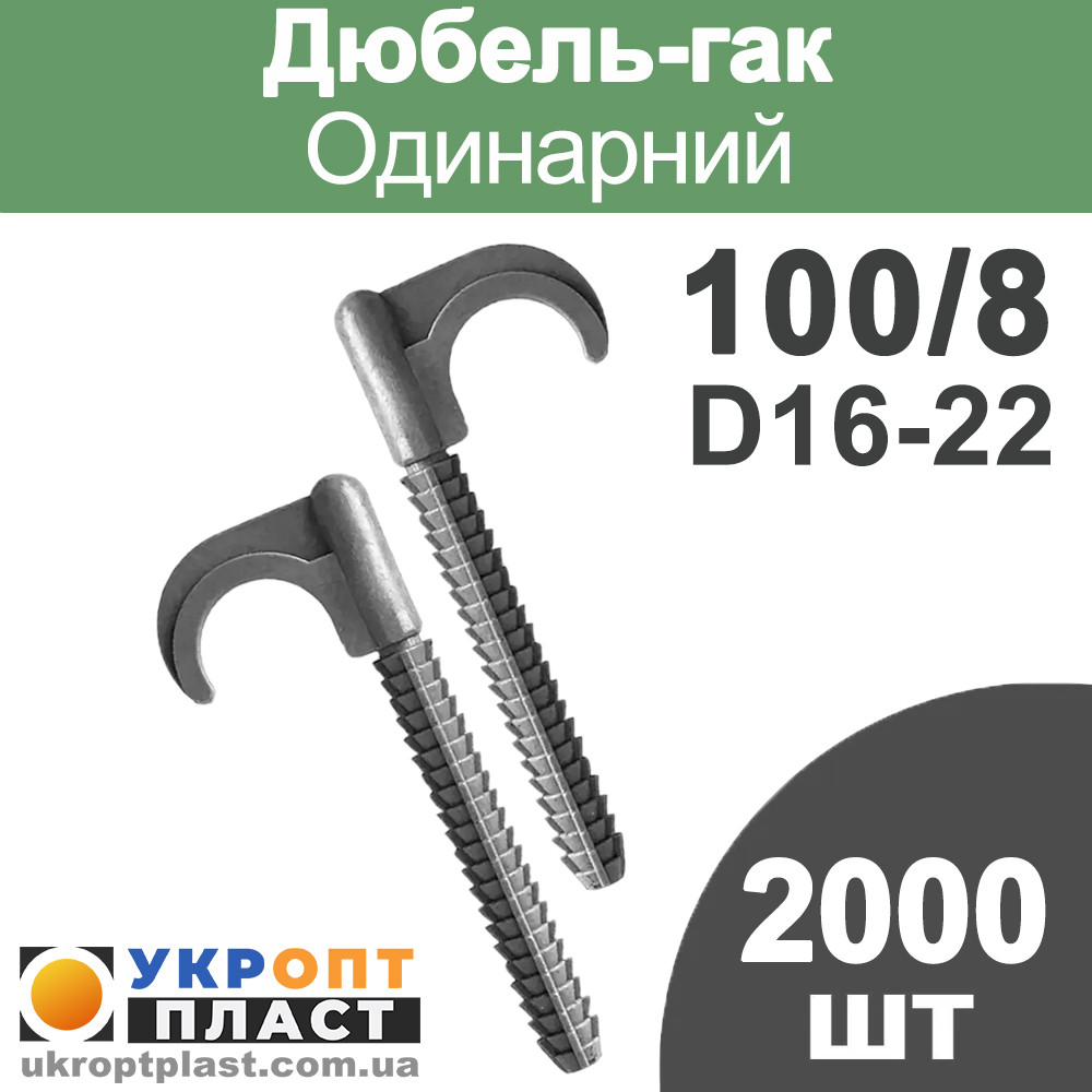 2000 шт. Монтажний дюбель-гак одинарний для труб і теплої підлоги