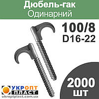 2000 шт. Монтажний дюбель-гак одинарний для труб і теплої підлоги