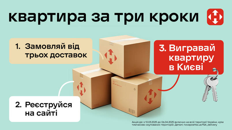 Нова Пошта